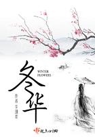 御所院冬华