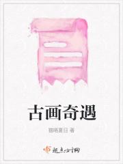 古画中的奇石