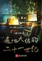 遍地英灵的二十一世纪TXT
