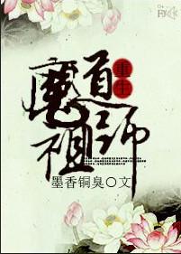 魔道祖师第一季动漫全集免费观看完整版