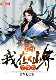 我在仙界无敌