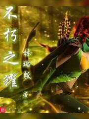不朽之音
