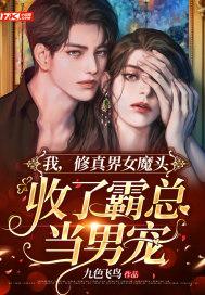 修仙我是女主