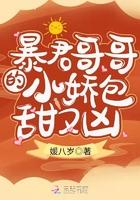 暴君的小娇包又凶又奶