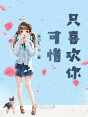 只 喜欢你