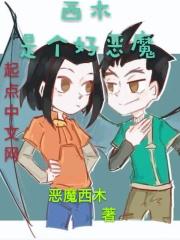 西木在哪一集