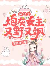 快穿之炮灰女配有剧毒顶点