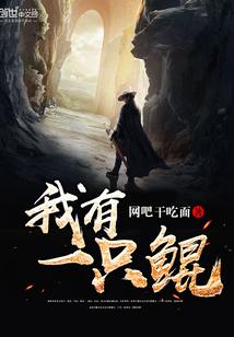 我有一只条
