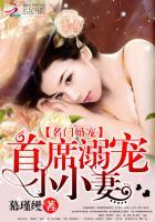 名门婚宠首长的小甜心