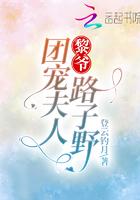 团宠厉爷