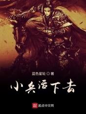 小兵人复活电影
