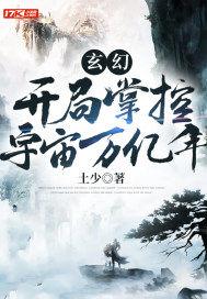 玄幻开局就掌控三千大道