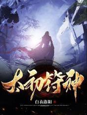 太初符神境界划分