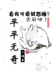 平平无奇小仙女