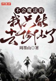 我不会魔法的英语
