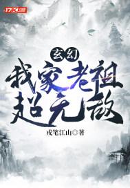 玄幻我家老祖超无敌主角是什么境界