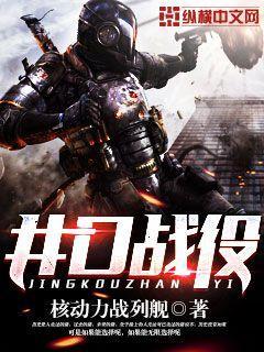 井口战役 epub