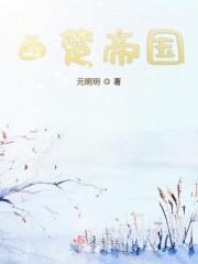 楚汉争雄阅读