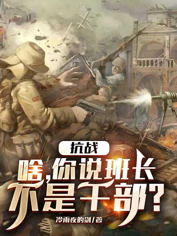 你是班长什么样
