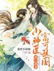 将门医后