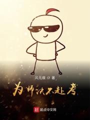 为师不易下一句