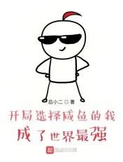 就职崩坏!