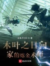 木叶之日向吊车尾笔趣阁