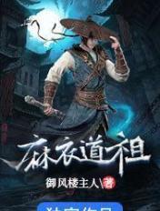 麻衣道祖陈义山叶南星在一起了吗