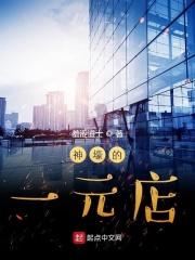 网红一元店什么意思