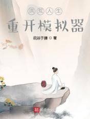 洪荒开局人生巅峰
