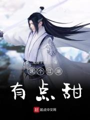 这个江湖有点甜未删减版资源