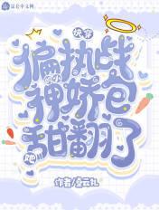偏执战爷娇宠小媳妇儿全文阅读