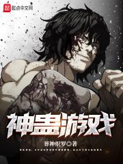 蛊神是谁