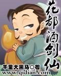 花都之酒剑仙
