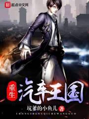 重生之汽车王国88读书