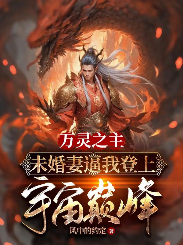 万灵城主