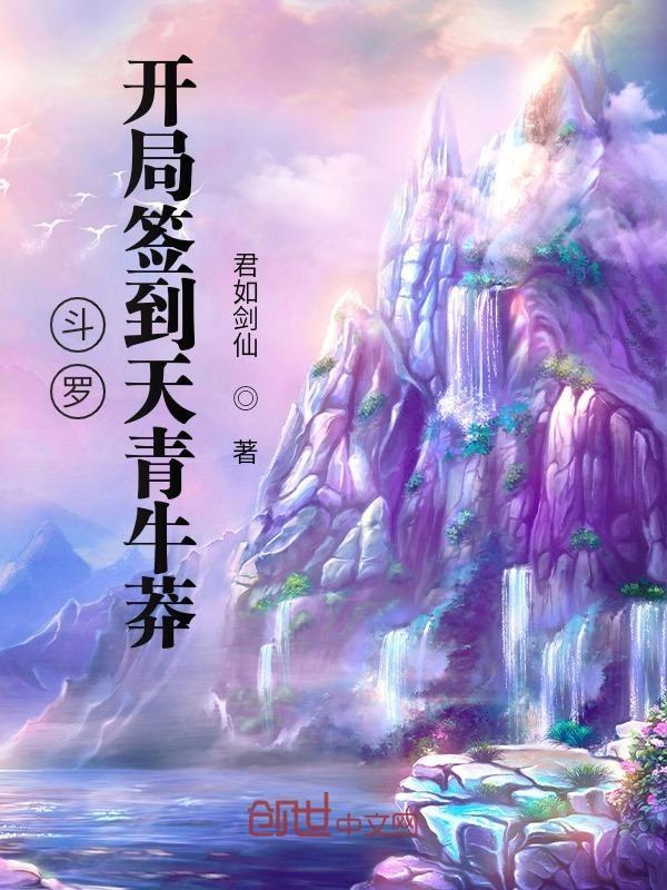 斗罗开局签到打卡