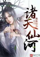诸天芶仙123