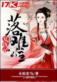 落难公主遇爱