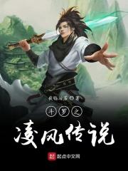 斗罗之凌羽