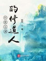 行走江湖的人是什么意思