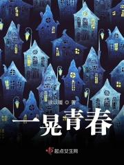 一晃而过的是岁月