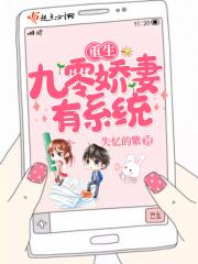 重生九零娇妻撩人全文免费