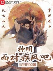 神明的对手是谁