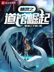 精灵之冢怎么进