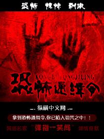 恐怖通缉令任务列表