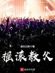 摇滚教父沃恩