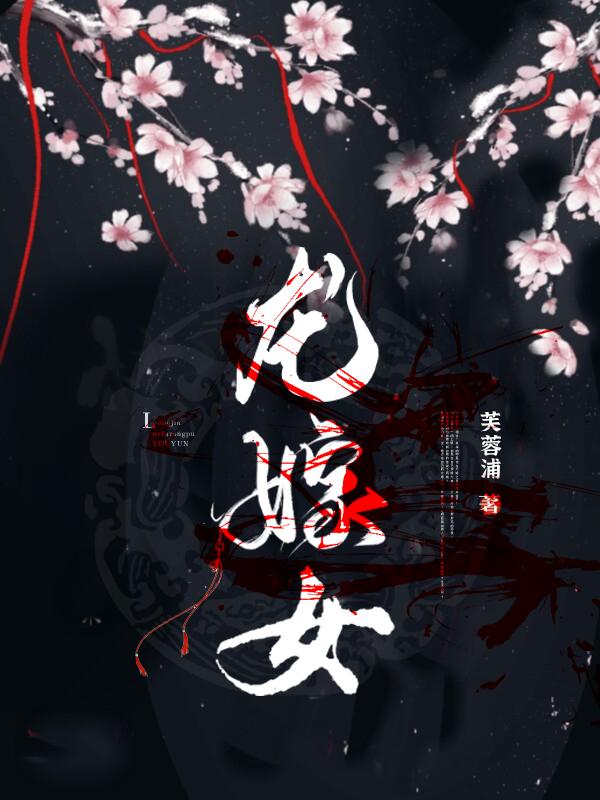 龙嫁女阅读