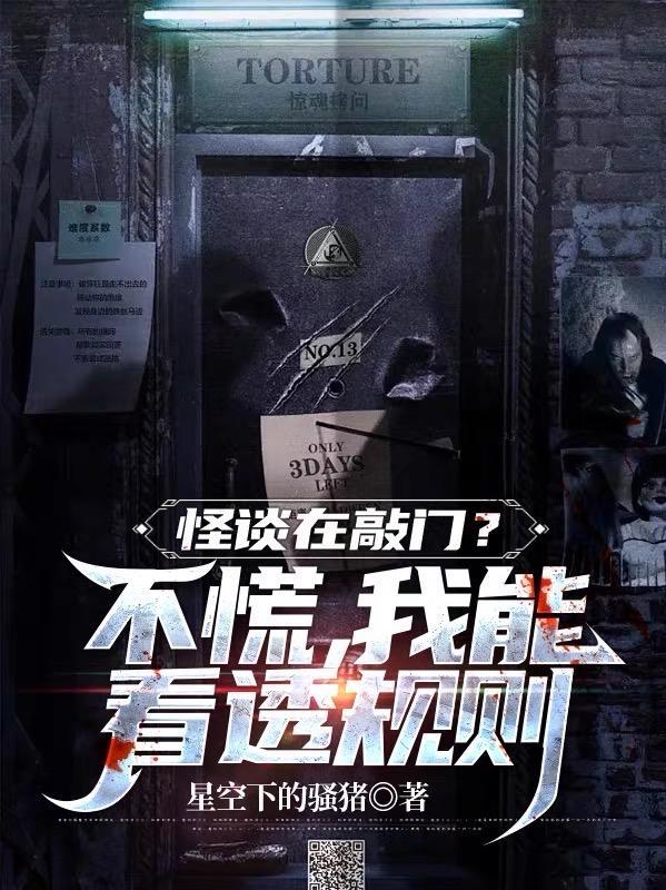 怪谈在身边15