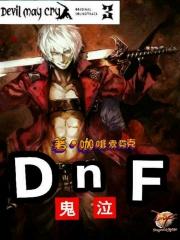鬼泣带狂乱